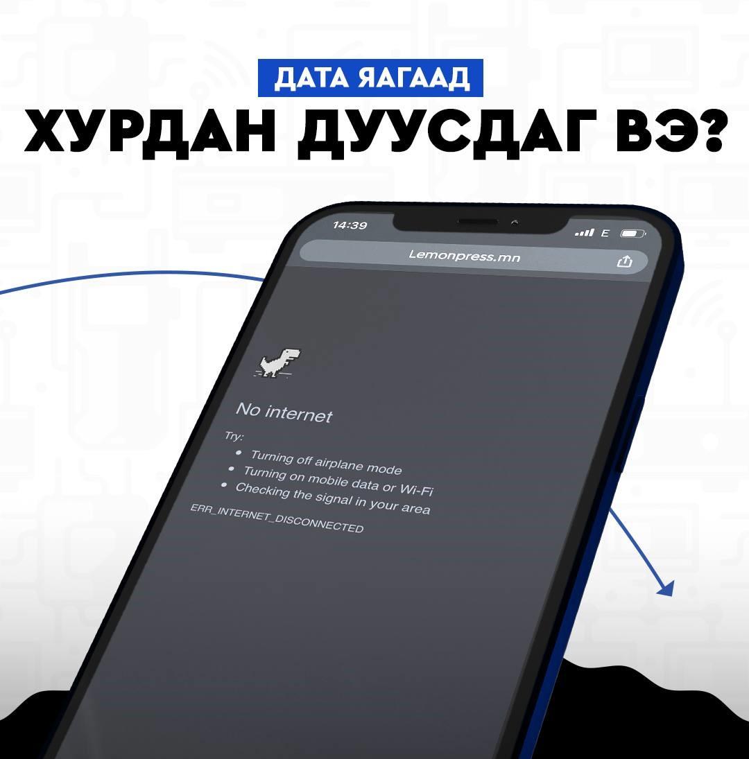 Таны дата яагаад хурдан дуусаад байна вэ? 