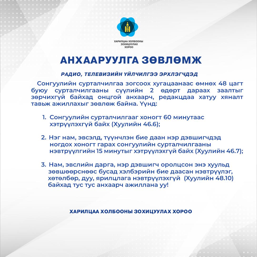 Анхааруулга зөвлөмж 