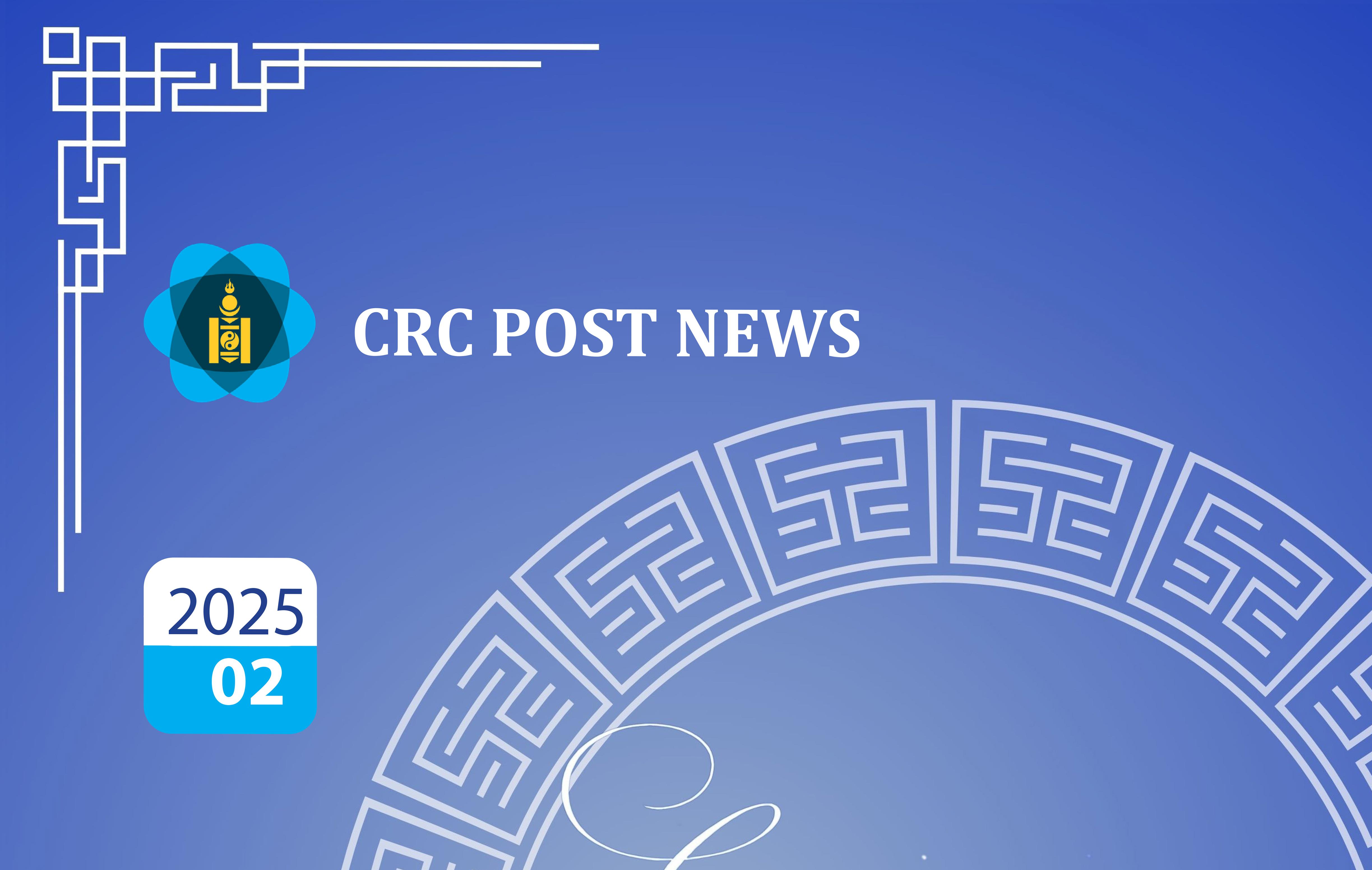 2025.02 сарын дугаар