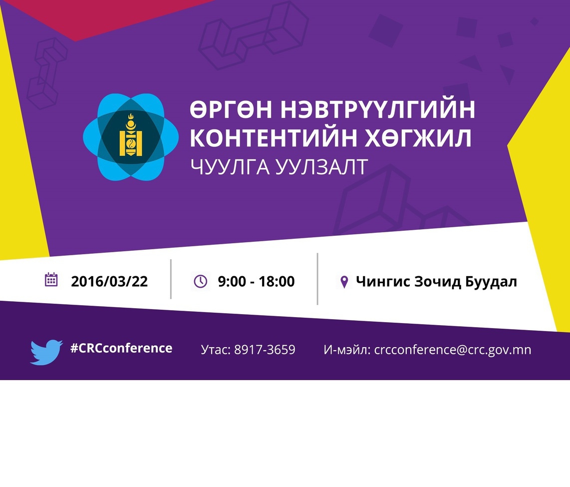 ӨРГӨН НЭВТРҮҮЛГИЙН КОНТЕНТИЙН ХӨГЖИЛ