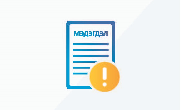 Тусгай зөвшөөрлийн сунгалтын талаар мэдэгдэл