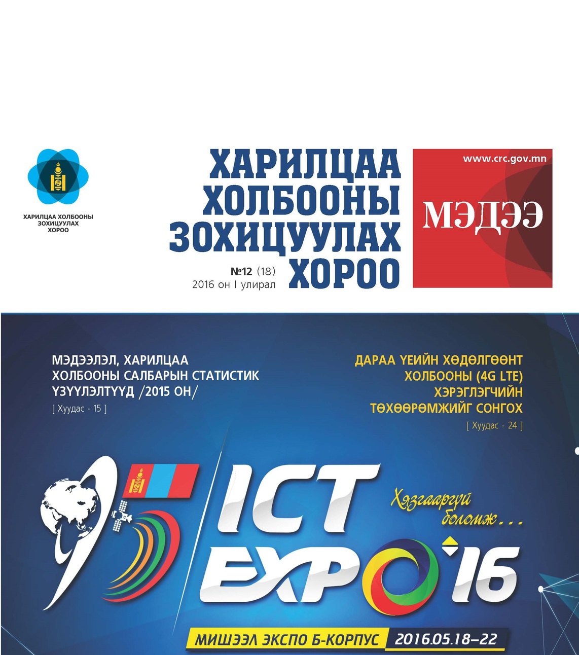 2016 оны 1 дүгээр улирал