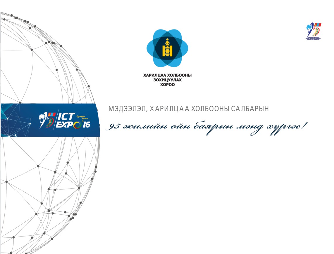 Мэндчилгээ