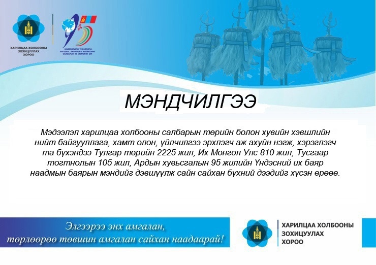 Мэндчилгээ