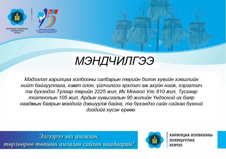 Мэндчилгээ