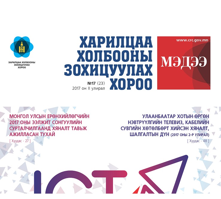 2017 оны 2 дугаар улирал