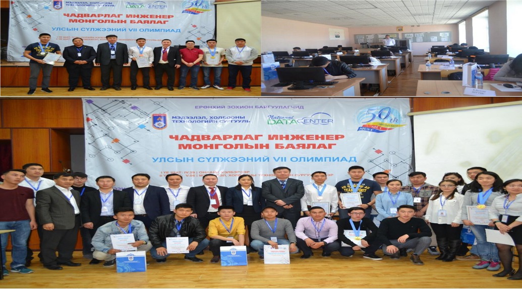 Сүлжээний улсын VII олимпиад, сүлжээний инженерийн улсын III олимпиад амжилттай зохион байгуулагдлаа