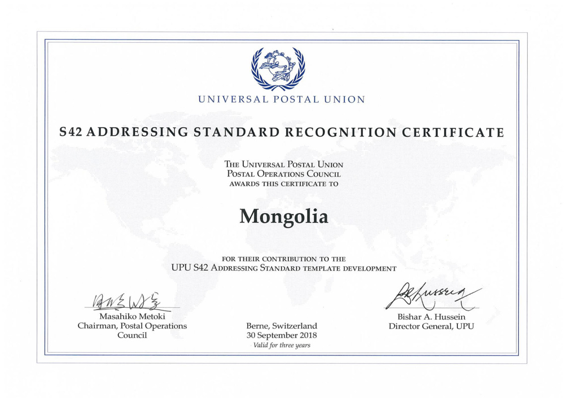 Монгол Улсын хаягийн бичвэр олон улсад хүлээн зөвшөөрөгдлөө