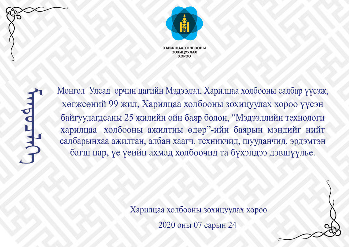 МЭНДЧИЛГЭЭ